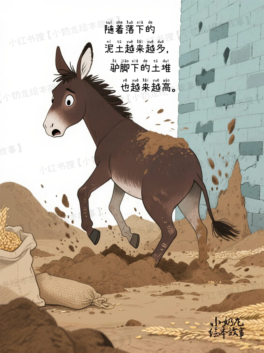 原创绘本故事《掉进井里的驴》