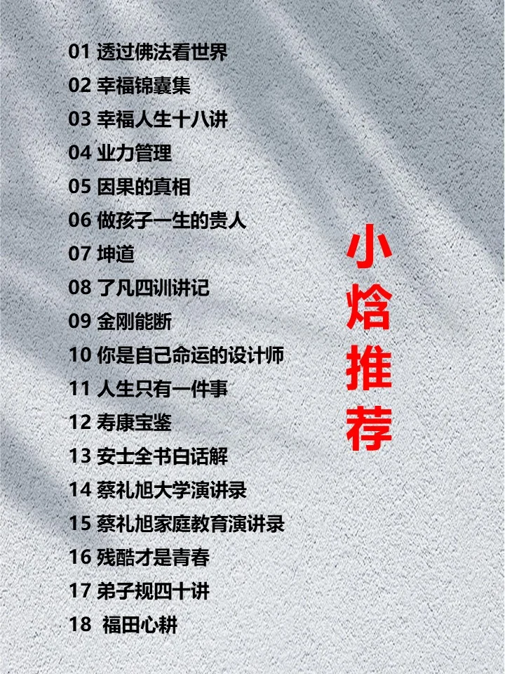电子版善书免费结缘第②期 小焓推荐❤️
