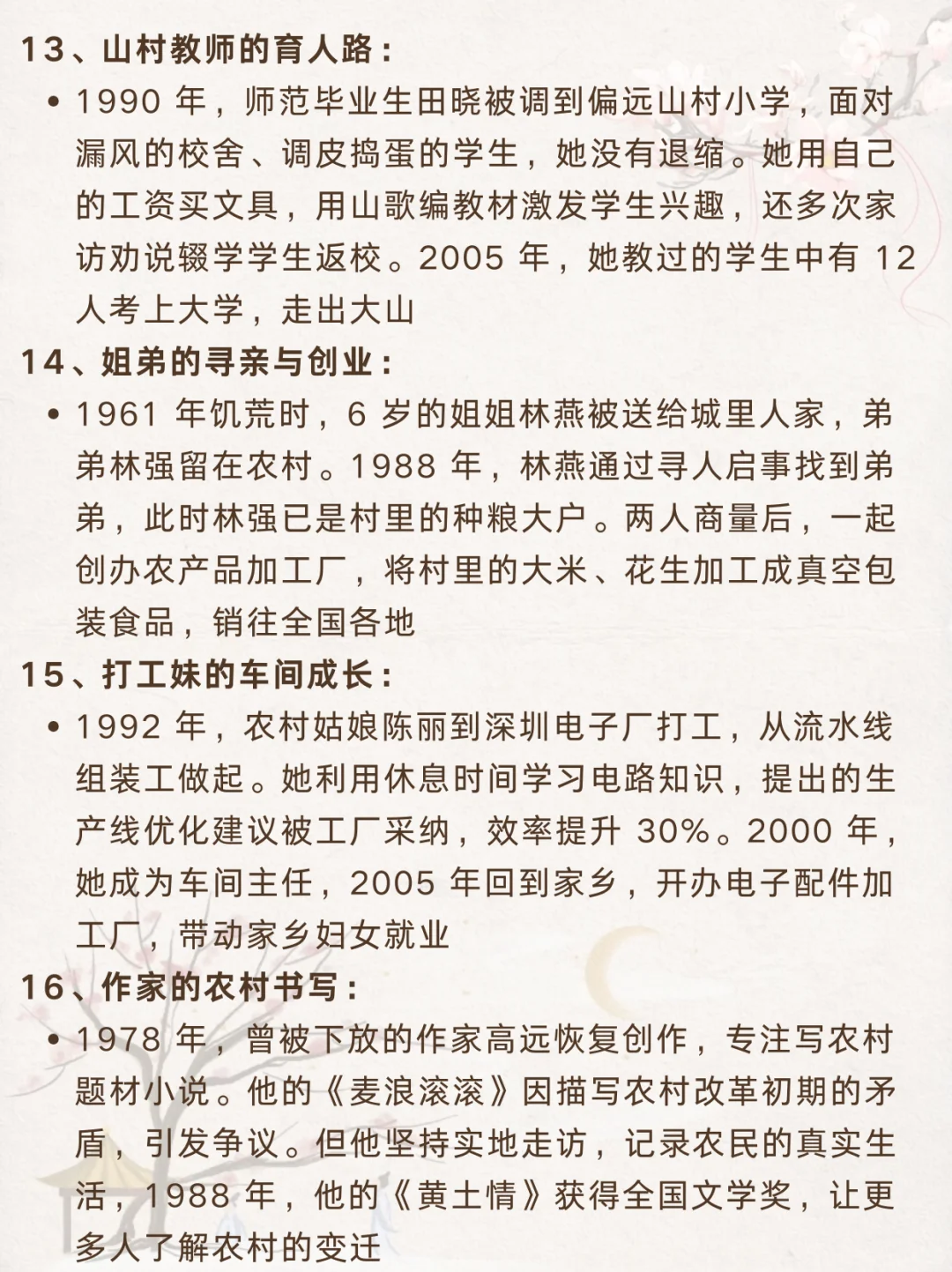 可以写进年代文的20个剧情设定