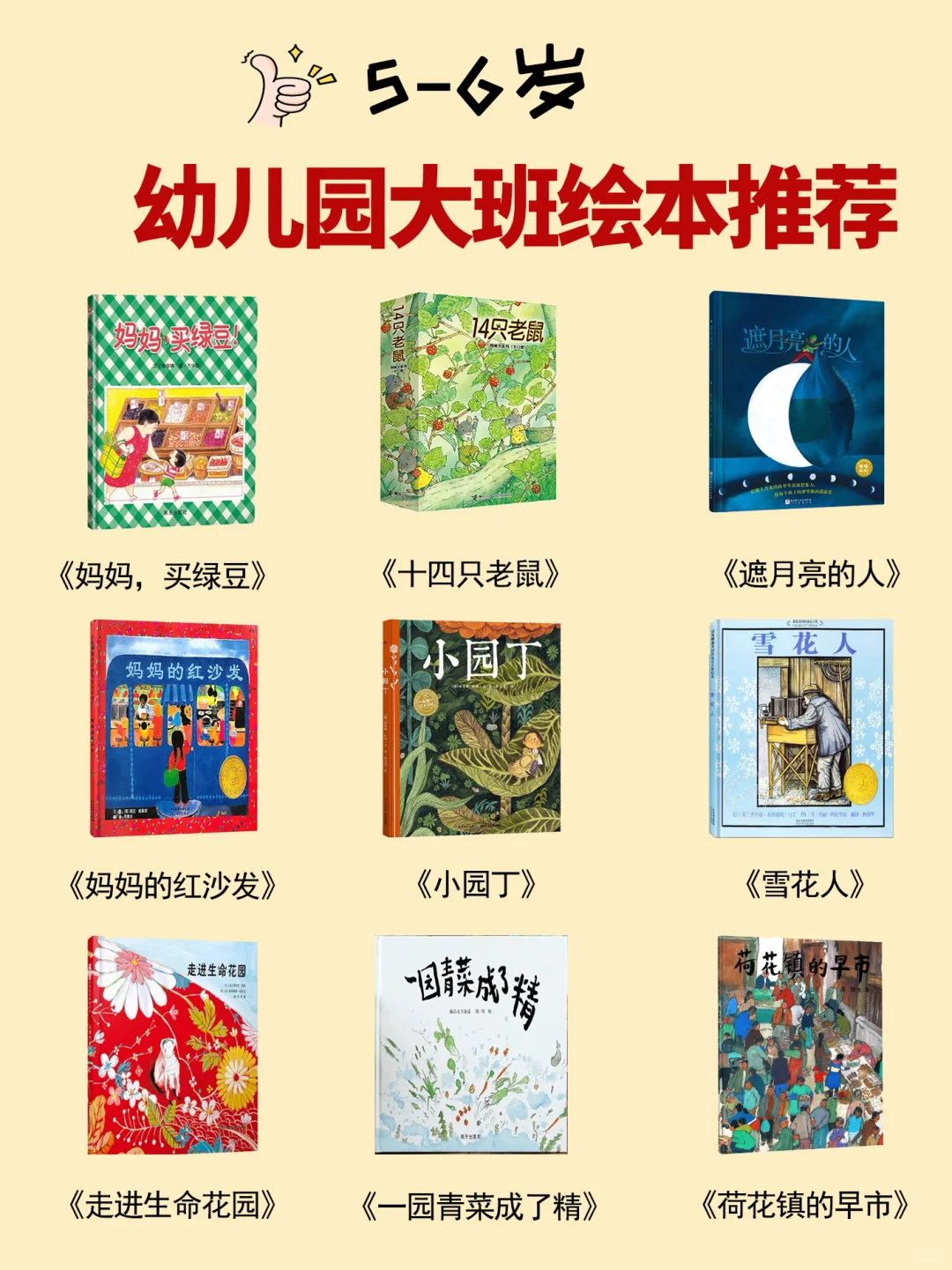 5岁+幼儿园大班绘本分享🎉附书单📚