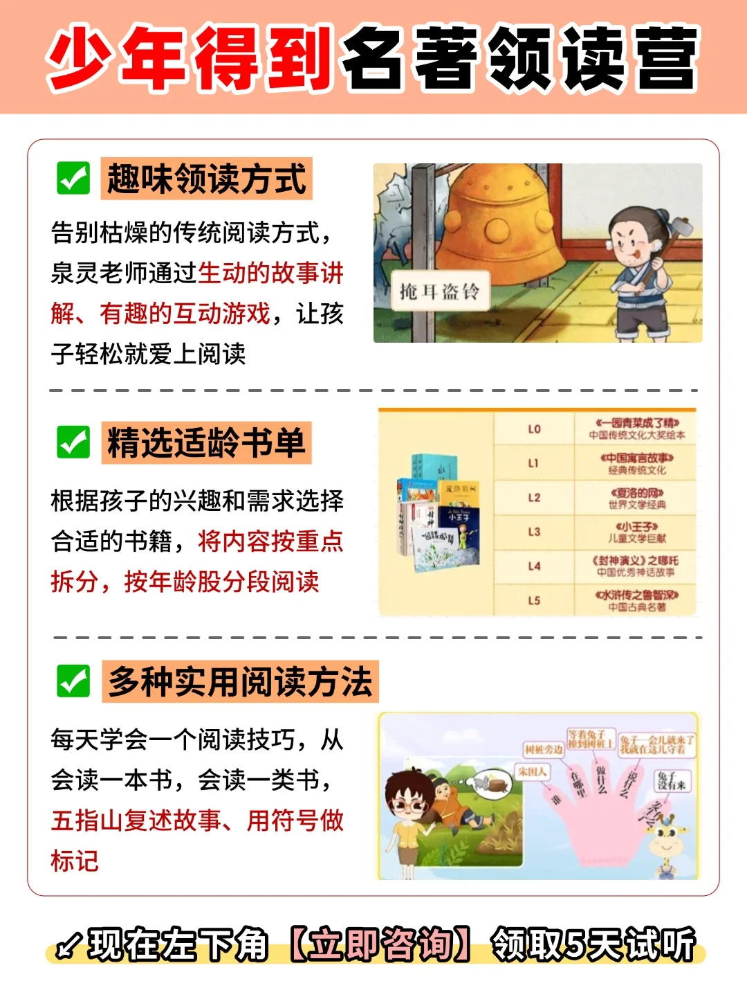 5-12岁阅读规划👍泉灵名著领读营太绝了