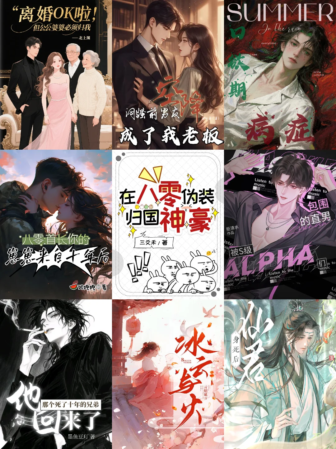 9月 第36周，番茄女频，新书榜分析