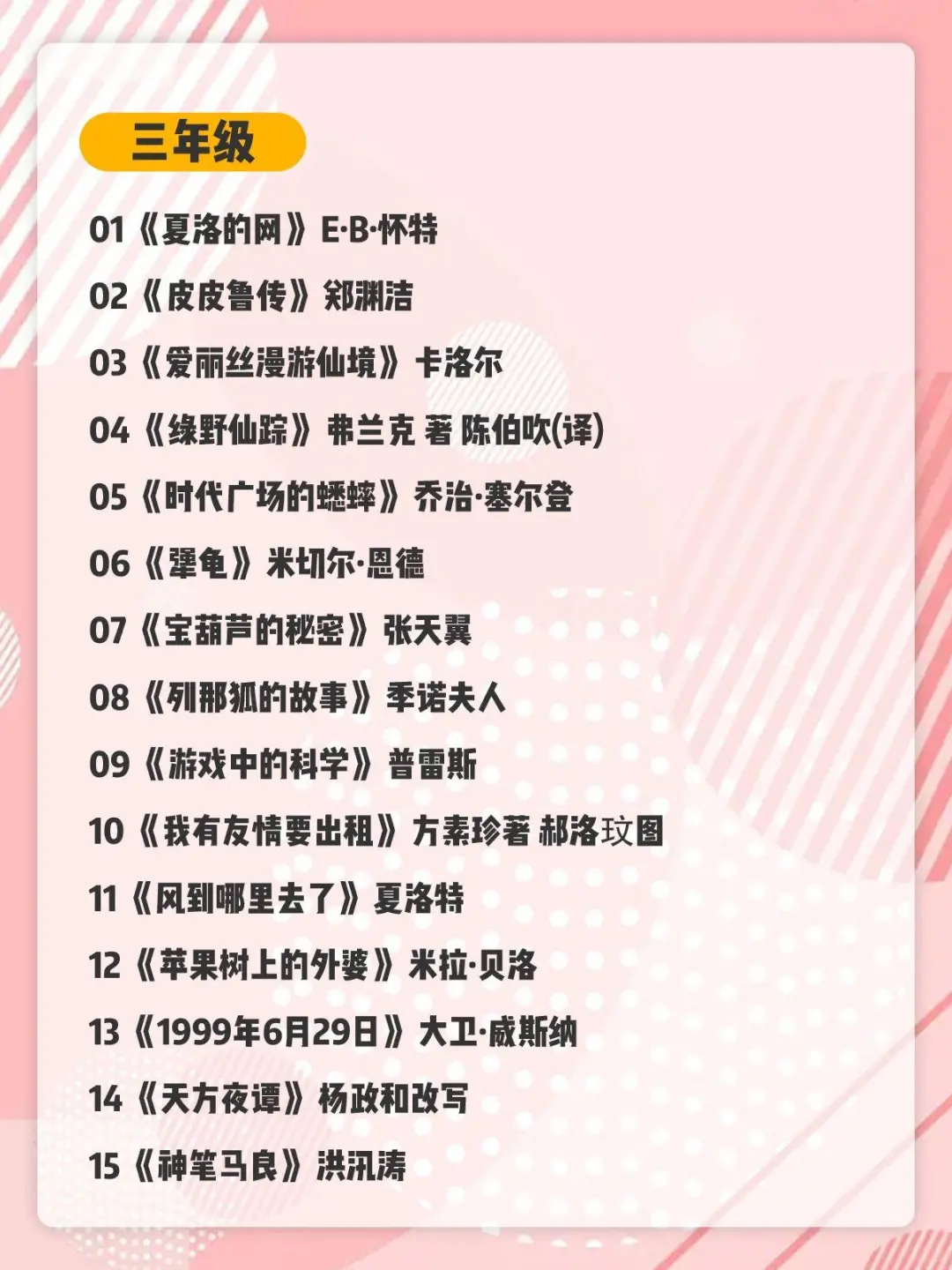 人民日报推荐小学生书单