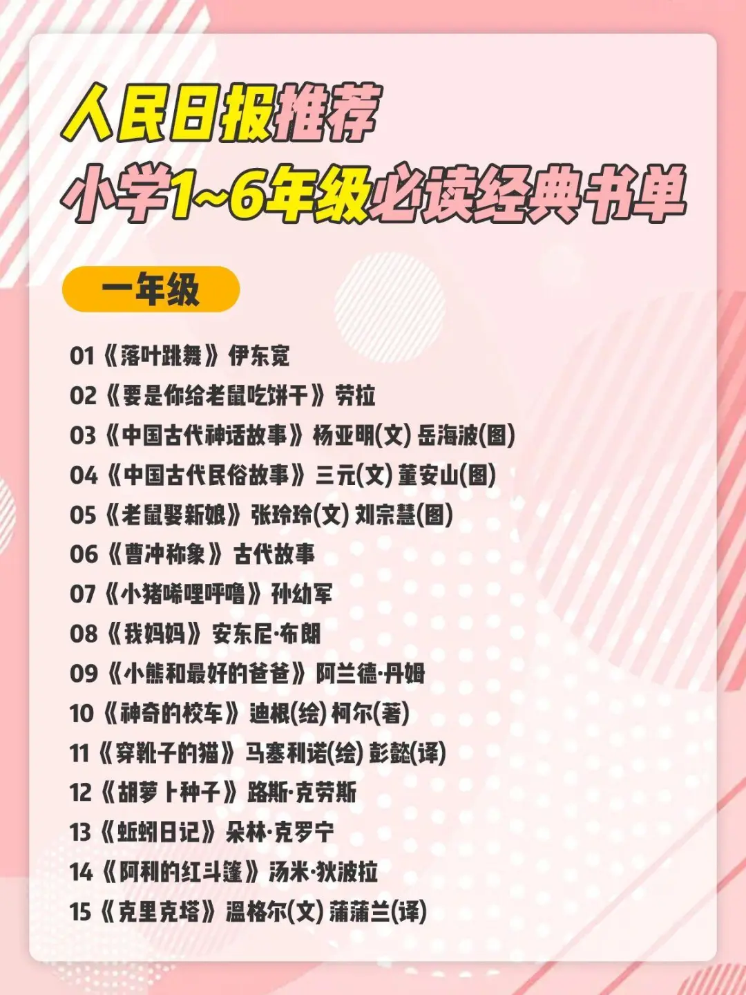 人民日报推荐小学生书单