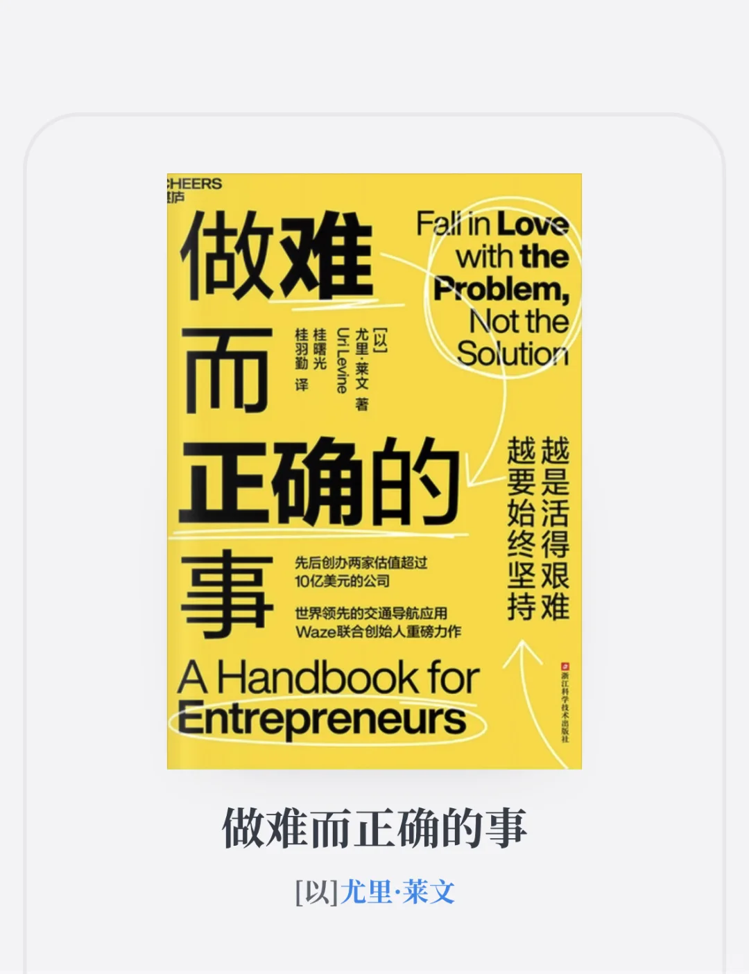 2025年想要学会创业必读的一本书