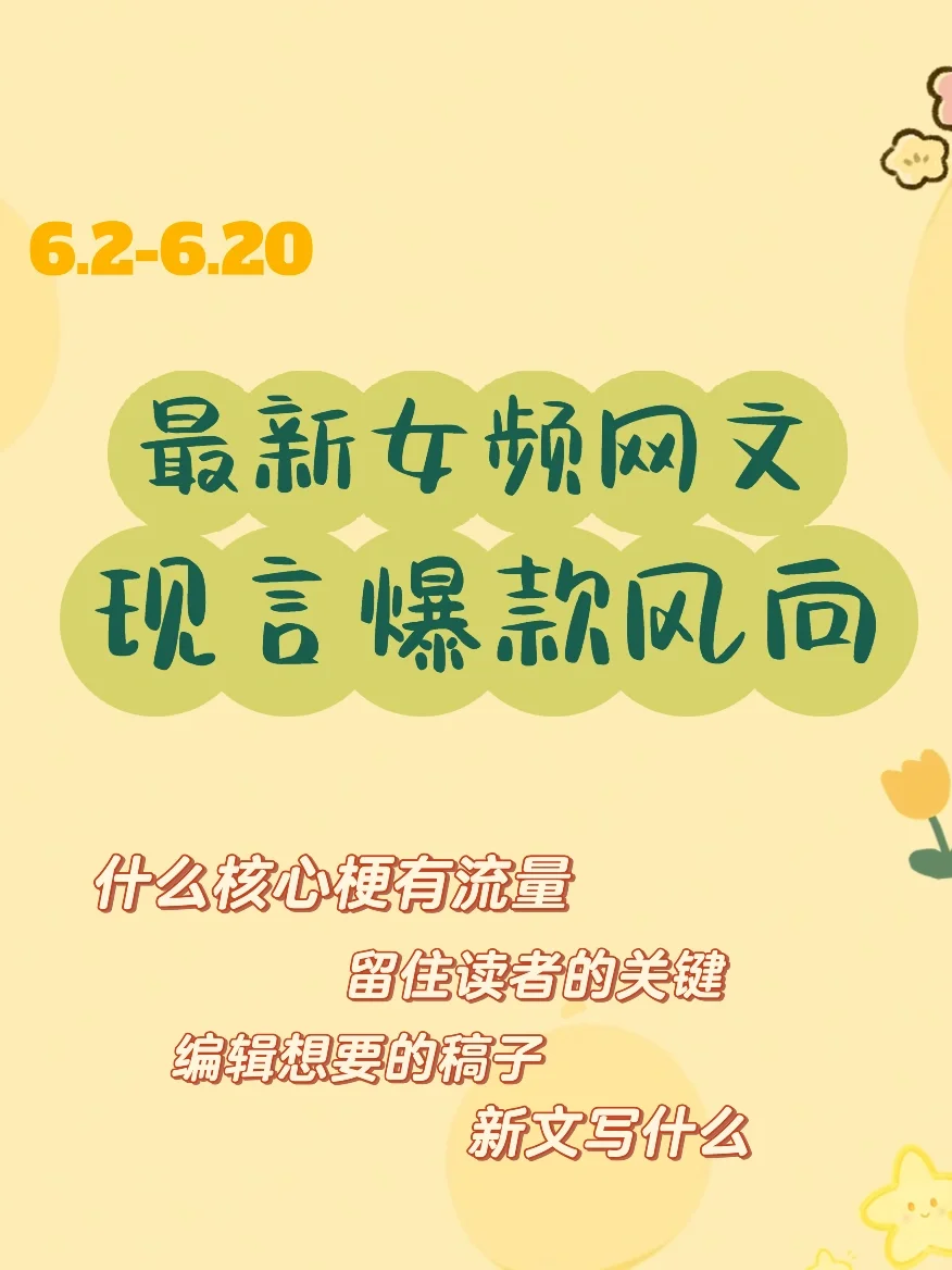 豪门总裁还能不能写，女频现言最新风向