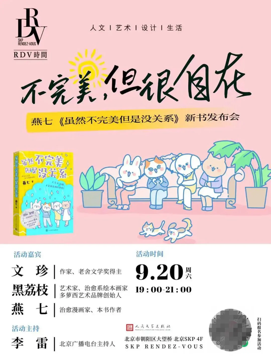 📖本周北京读书活动｜年度爆款《泥潭》来啦