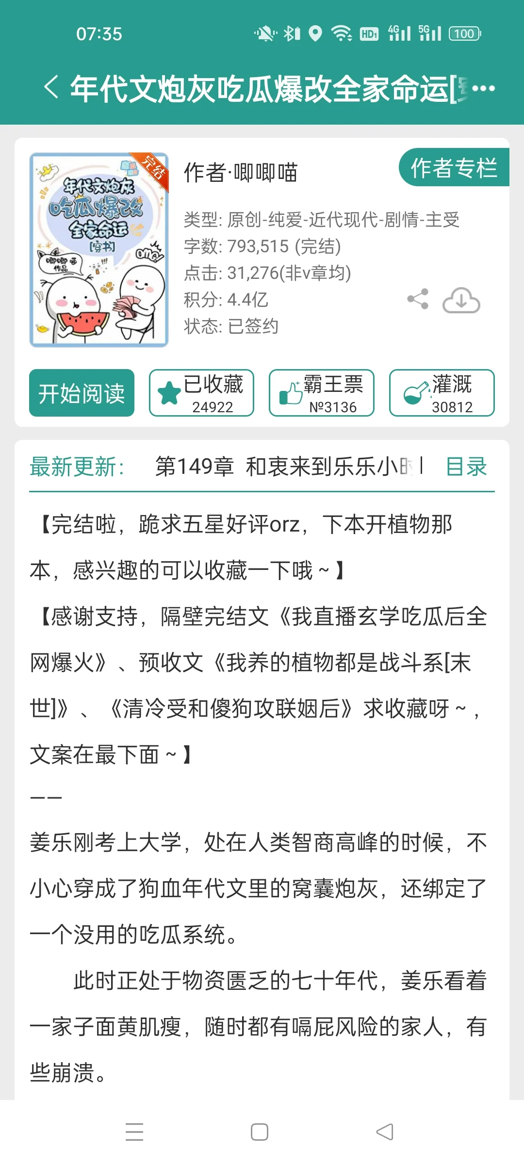 年代文炮灰吃瓜爆改全家命运【穿书】