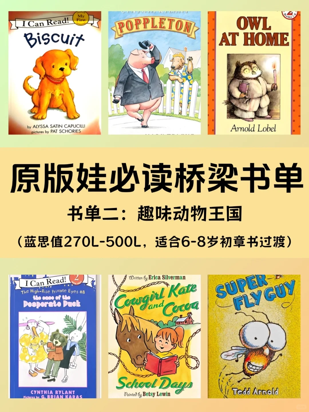 原版娃必读桥梁书单-趣味动物王国