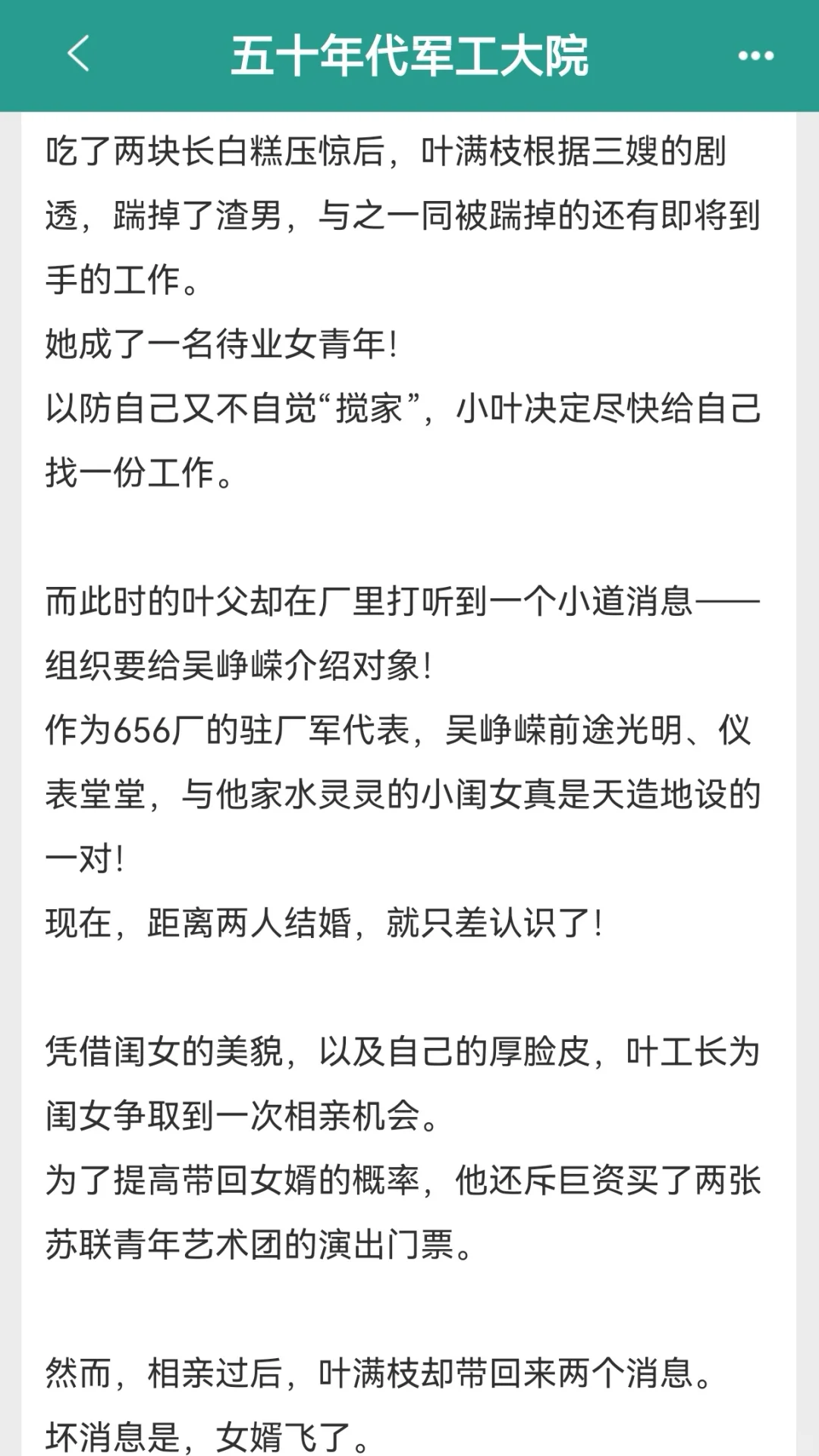 年代文（18）向着小叶领导看齐！！