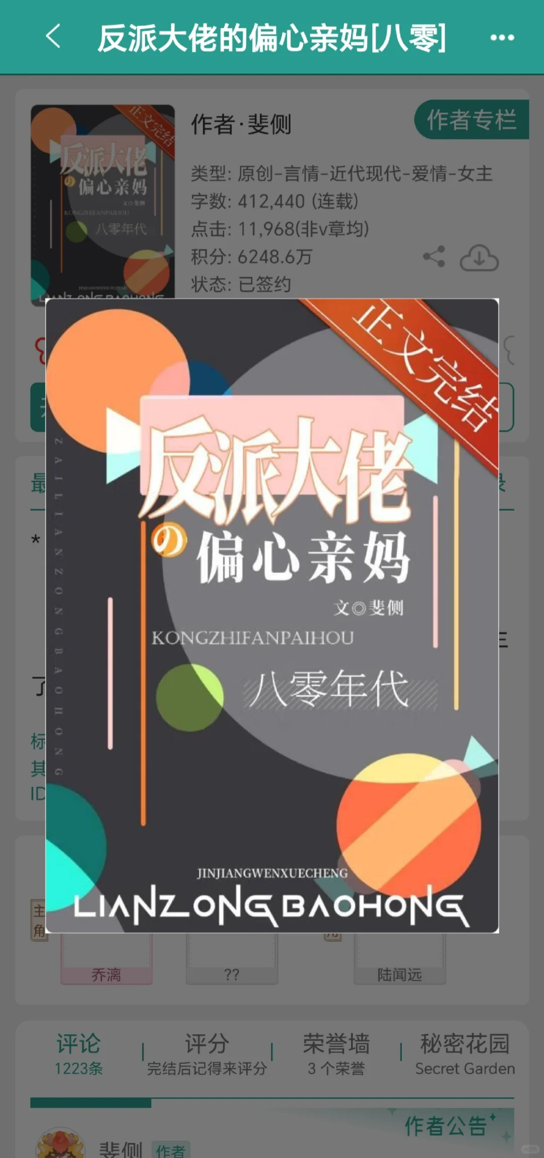 八零年代文！反派大佬的偏心亲妈