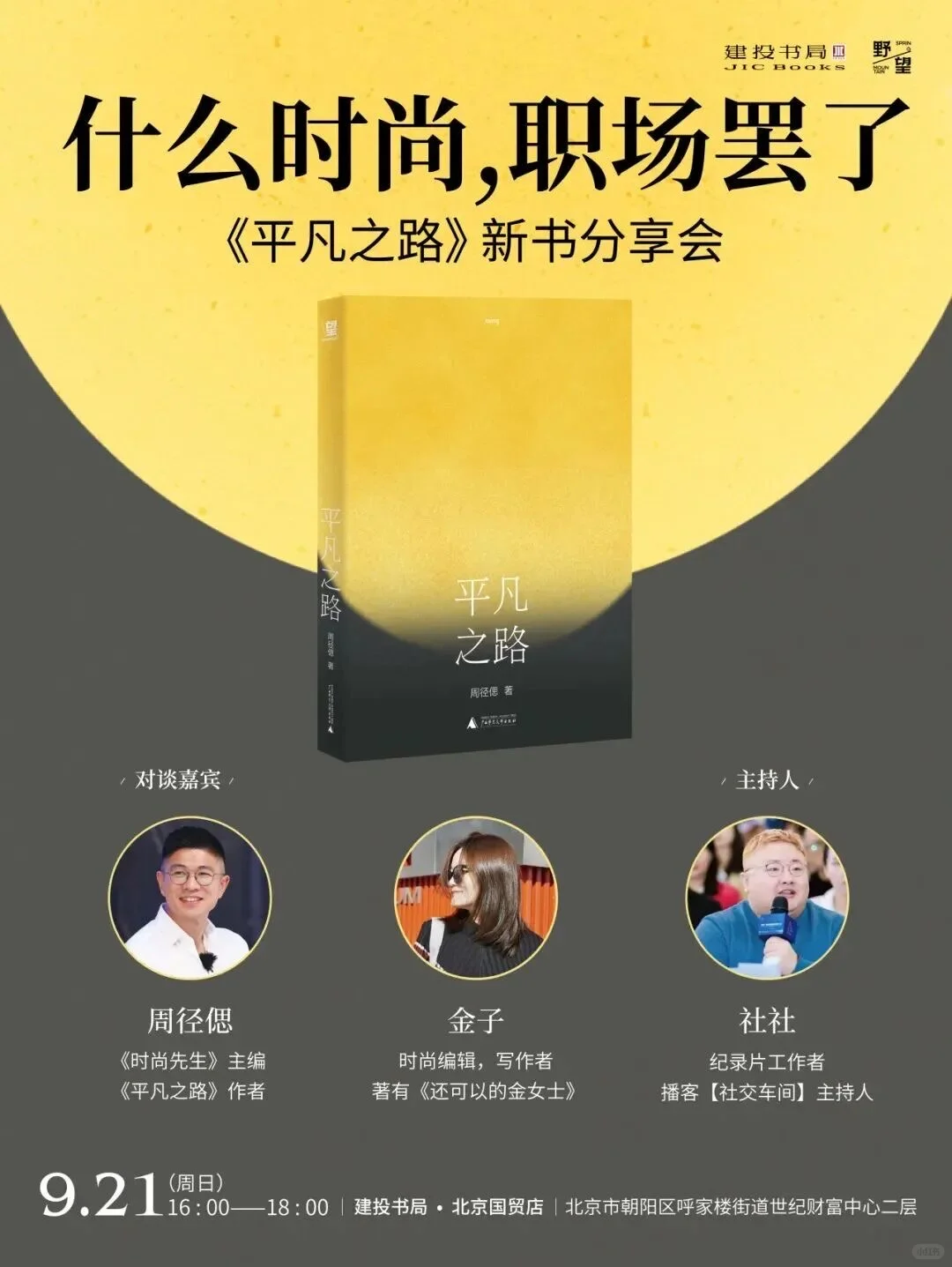 📖本周北京读书活动｜年度爆款《泥潭》来啦