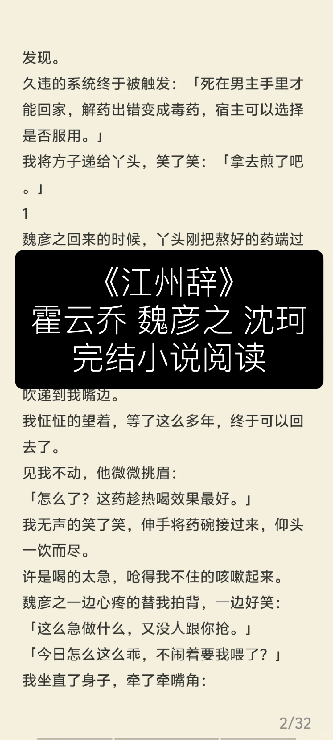《江州辞》霍云乔 魏彦之 沈珂