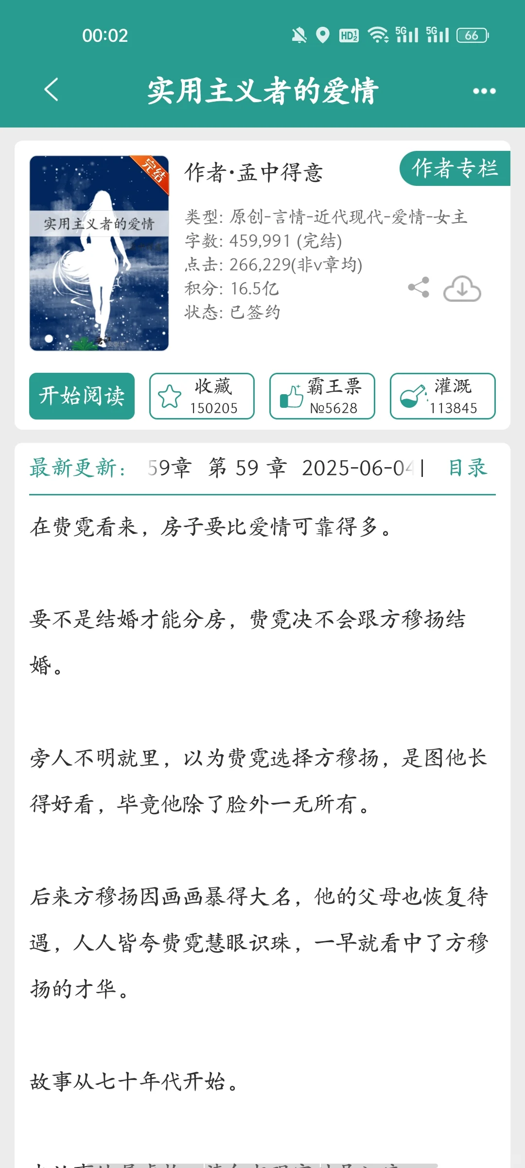 谁说年代文只讲家长里短？格局打开