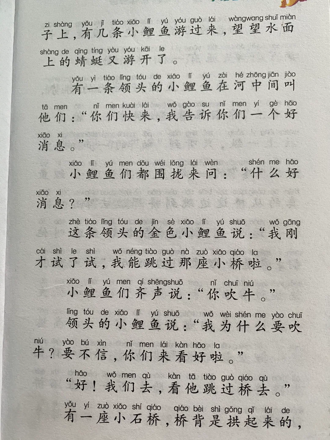 《小鲤鱼跳龙门》上