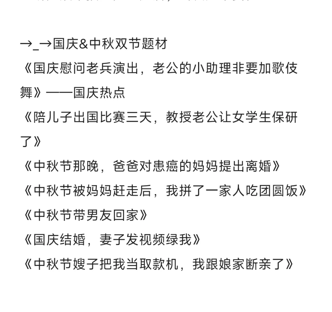 2025～9月短篇爆款好书分享（二）