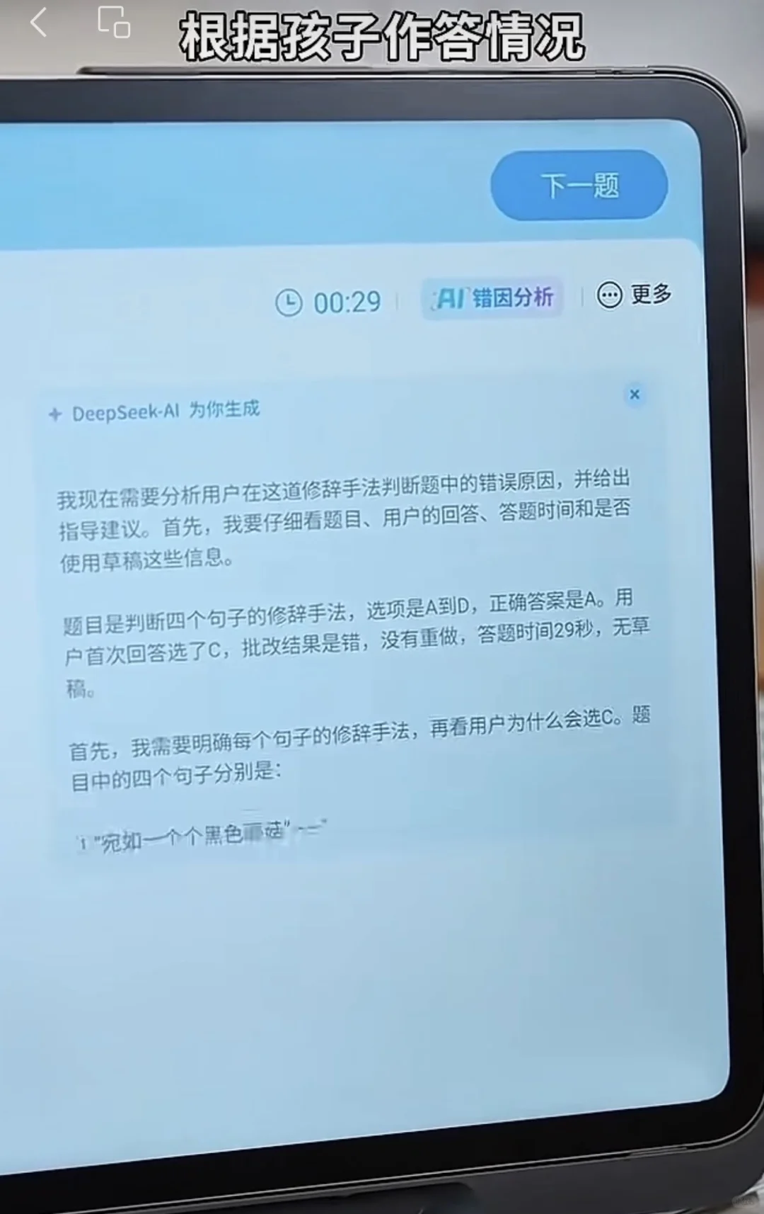读书郎学习机~AI精准学Pro新升级！