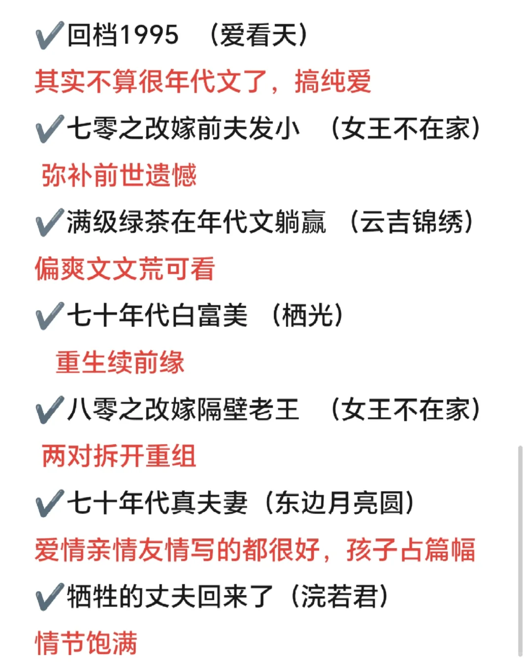 值得一看的年代文小说合集