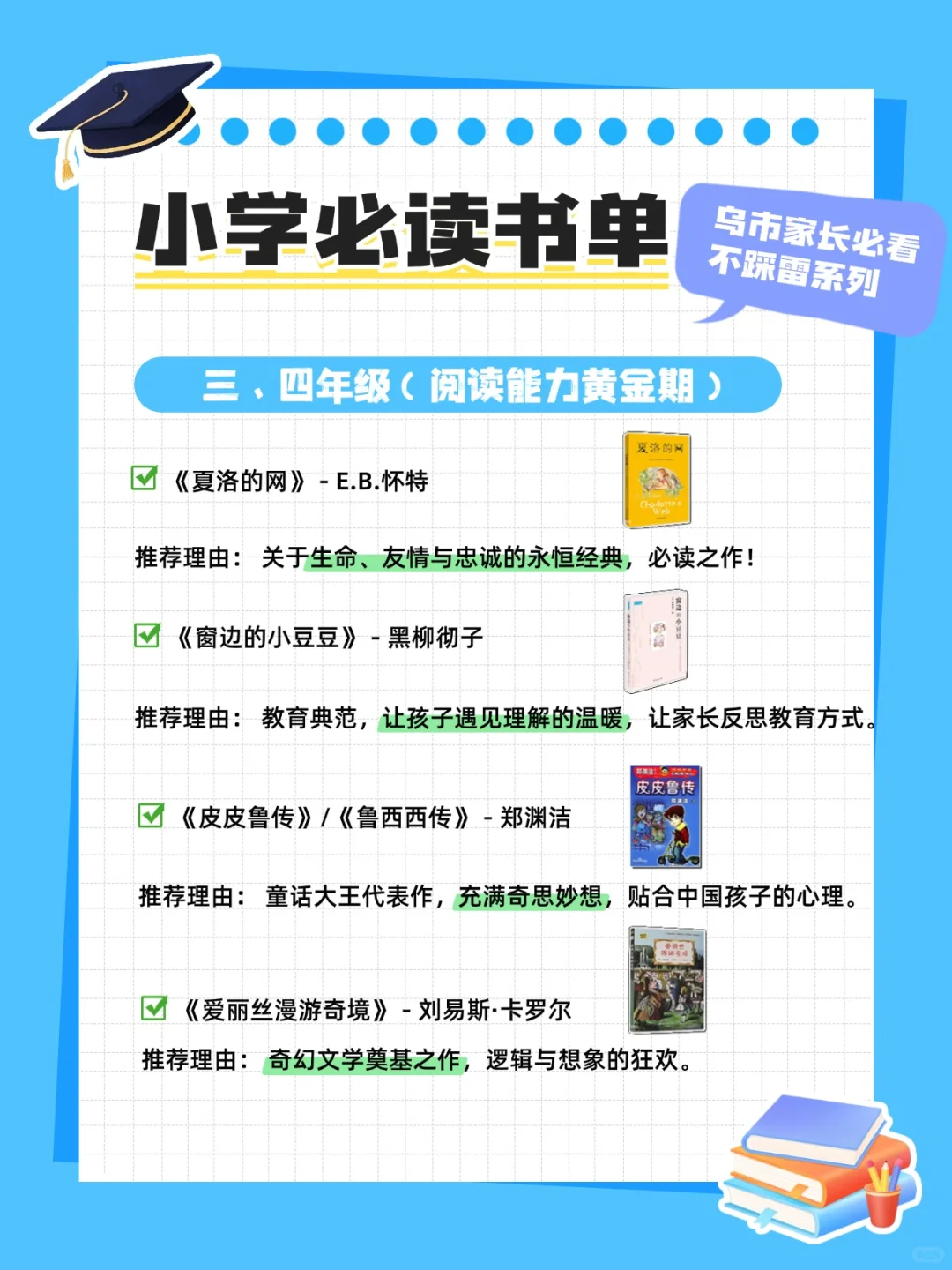 不踩雷！小学1-6年级必读书单 干货收藏版