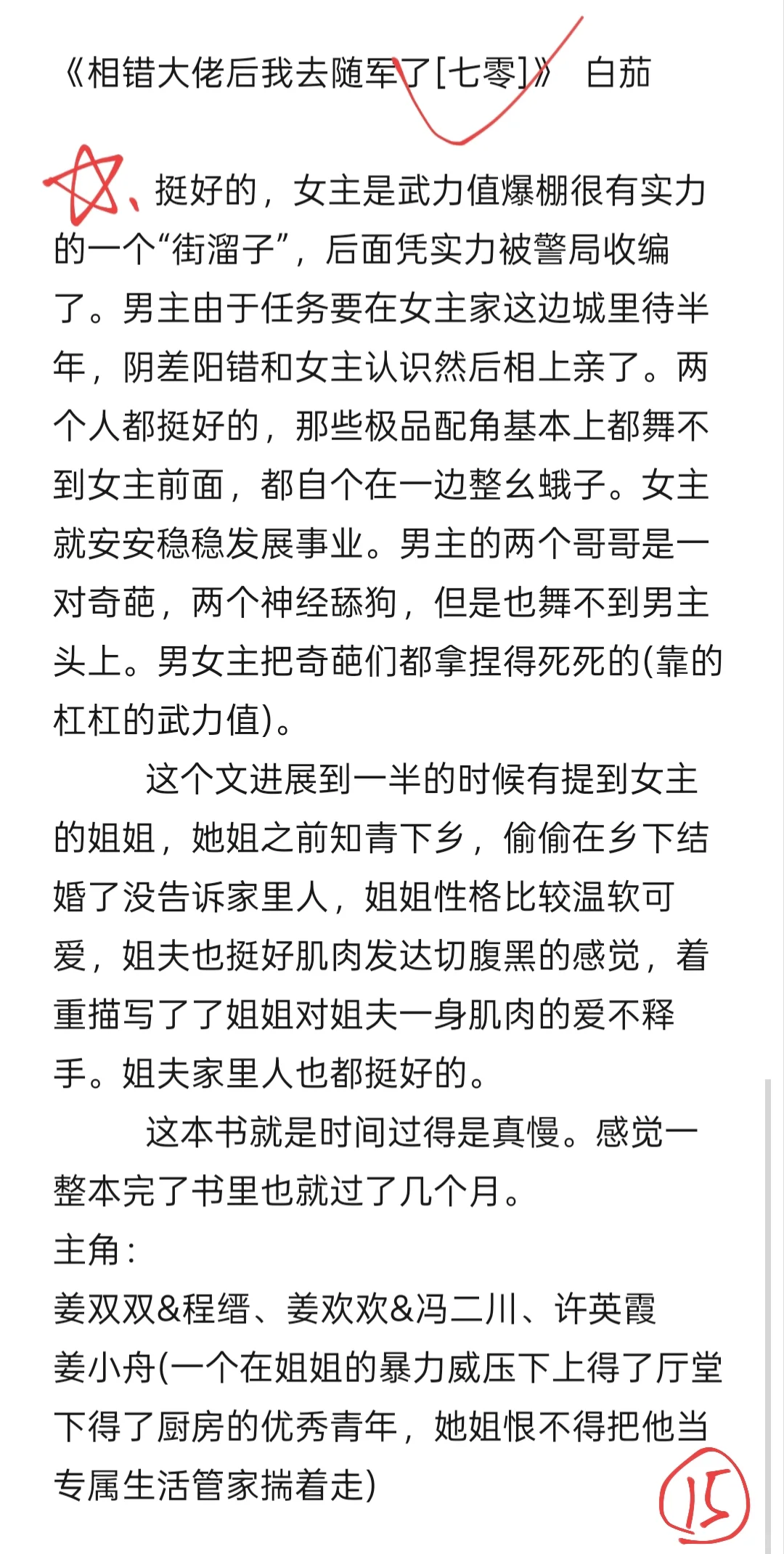 最近几个月看的年代文