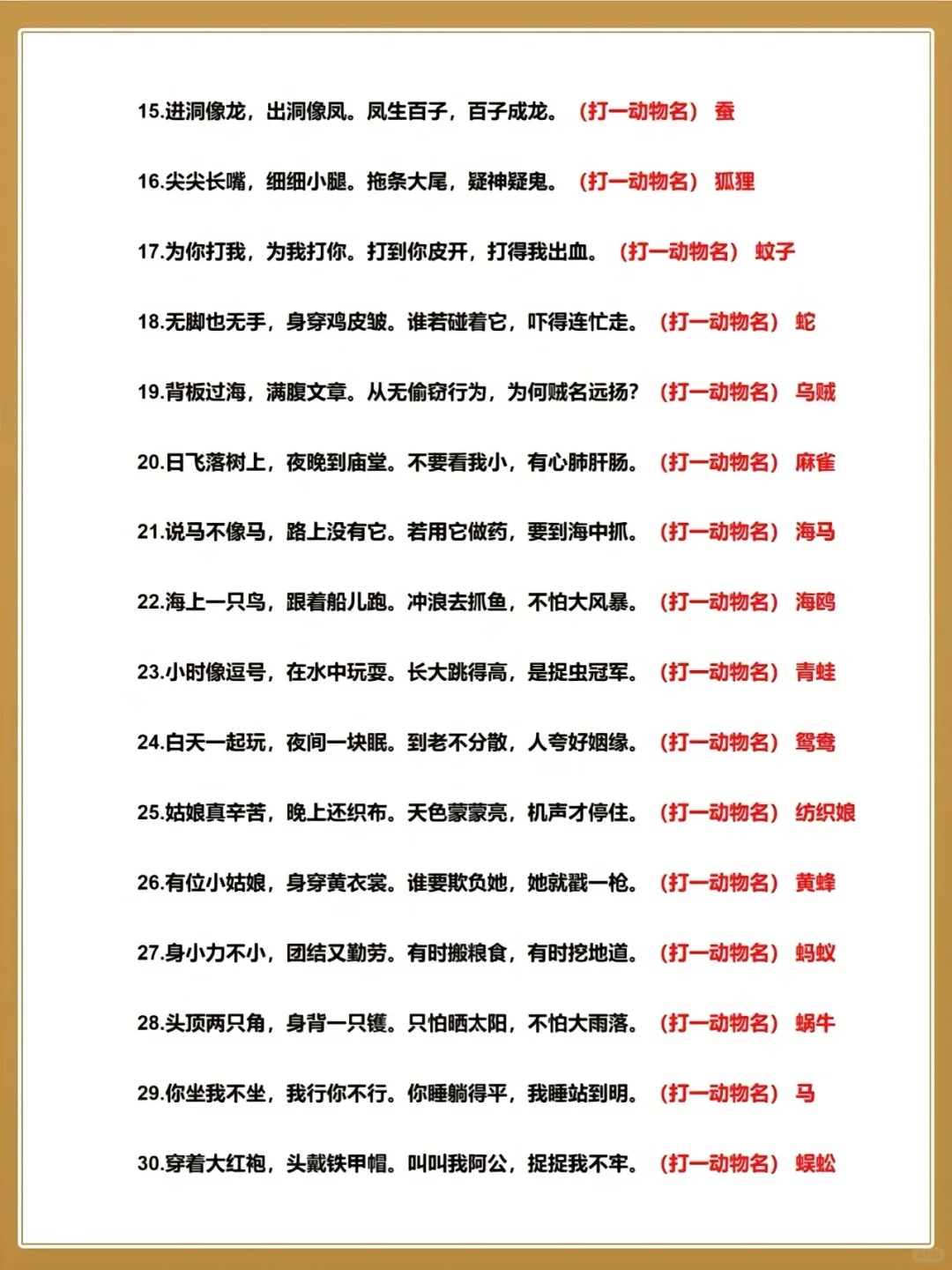 谜语大全儿童6到10岁带答案，超难小学生谜语