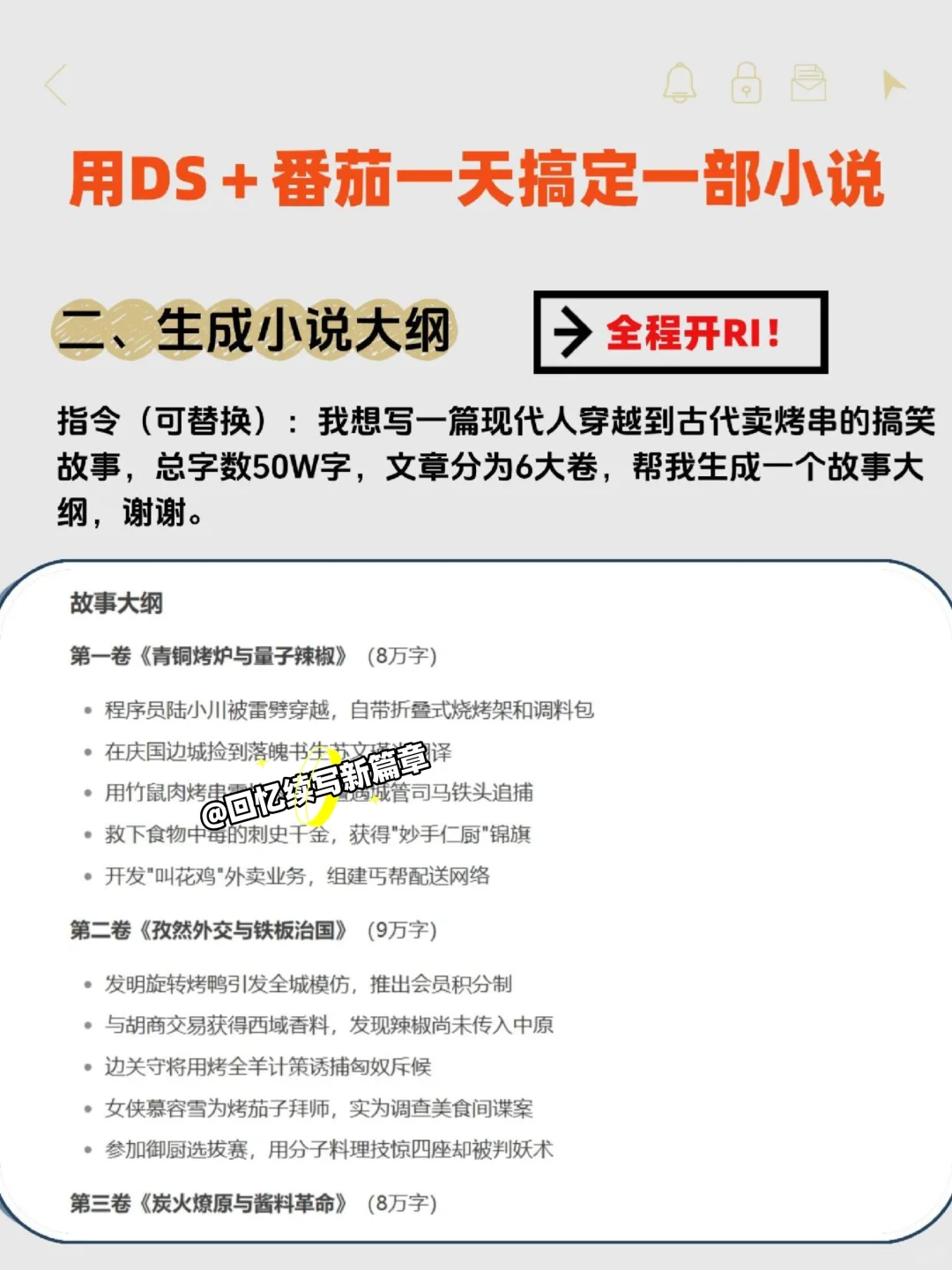 deepseek太🐮了，这样写小说过🍅了～