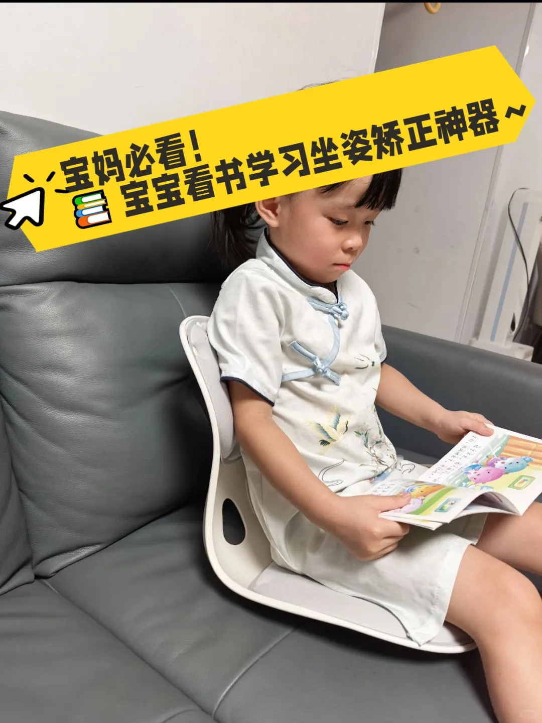 宝妈必看！📚 宝宝看书学习坐姿矫正神器
