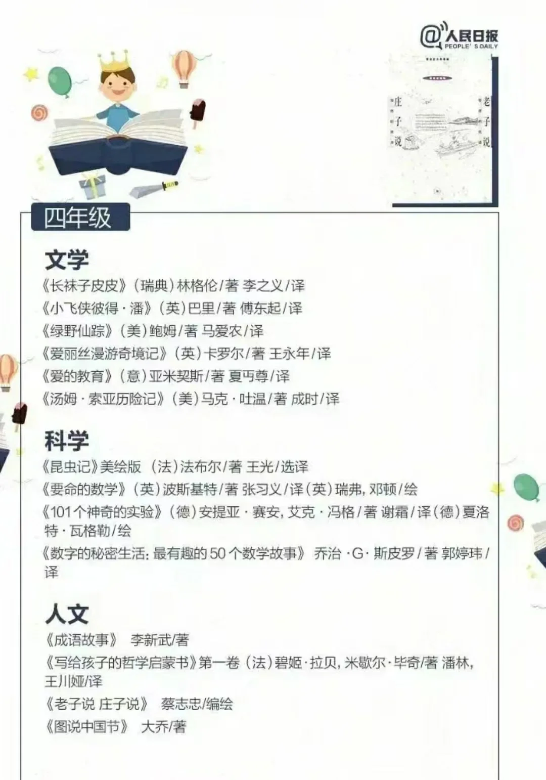 央视推荐！1~6年级必读书单，建议收藏。