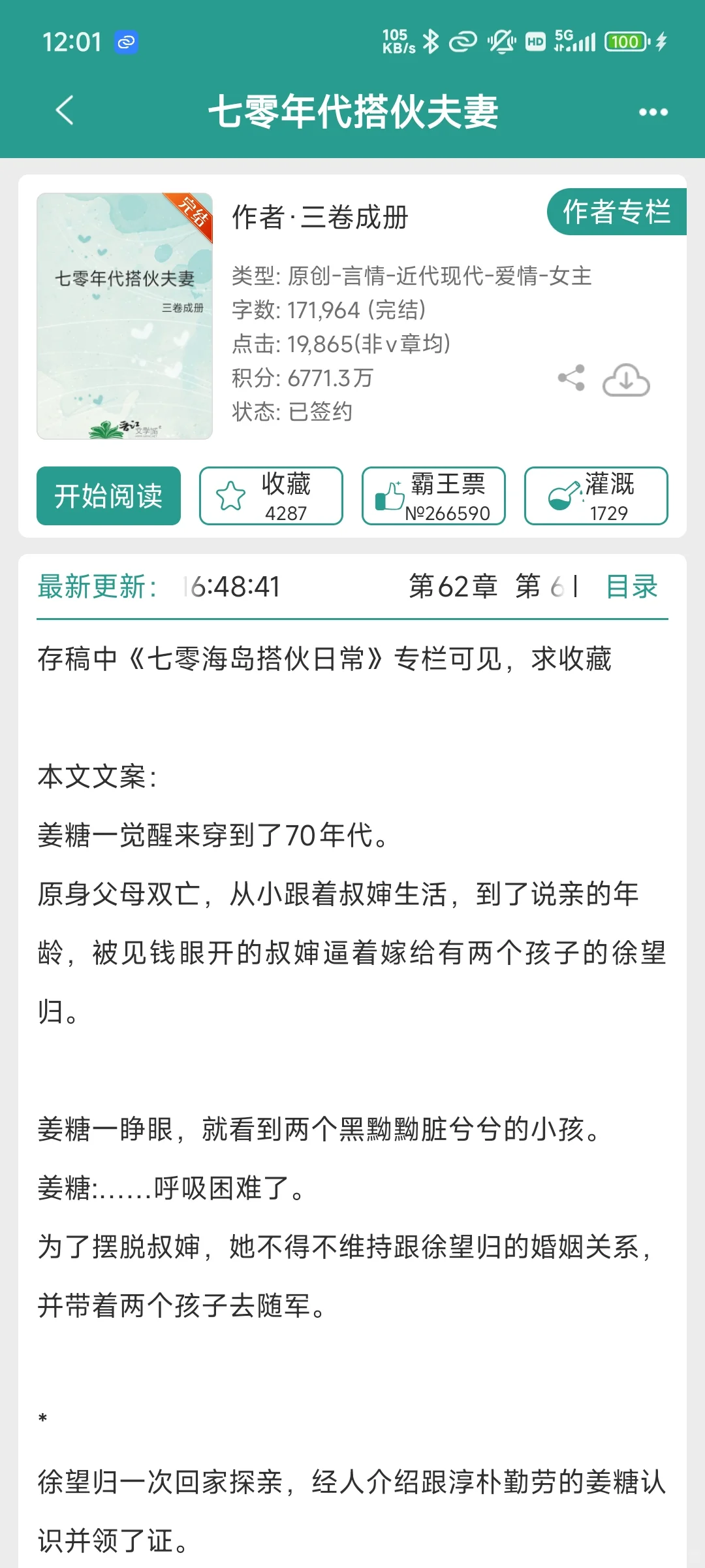 【合集推荐】高质量年代文合集推荐！