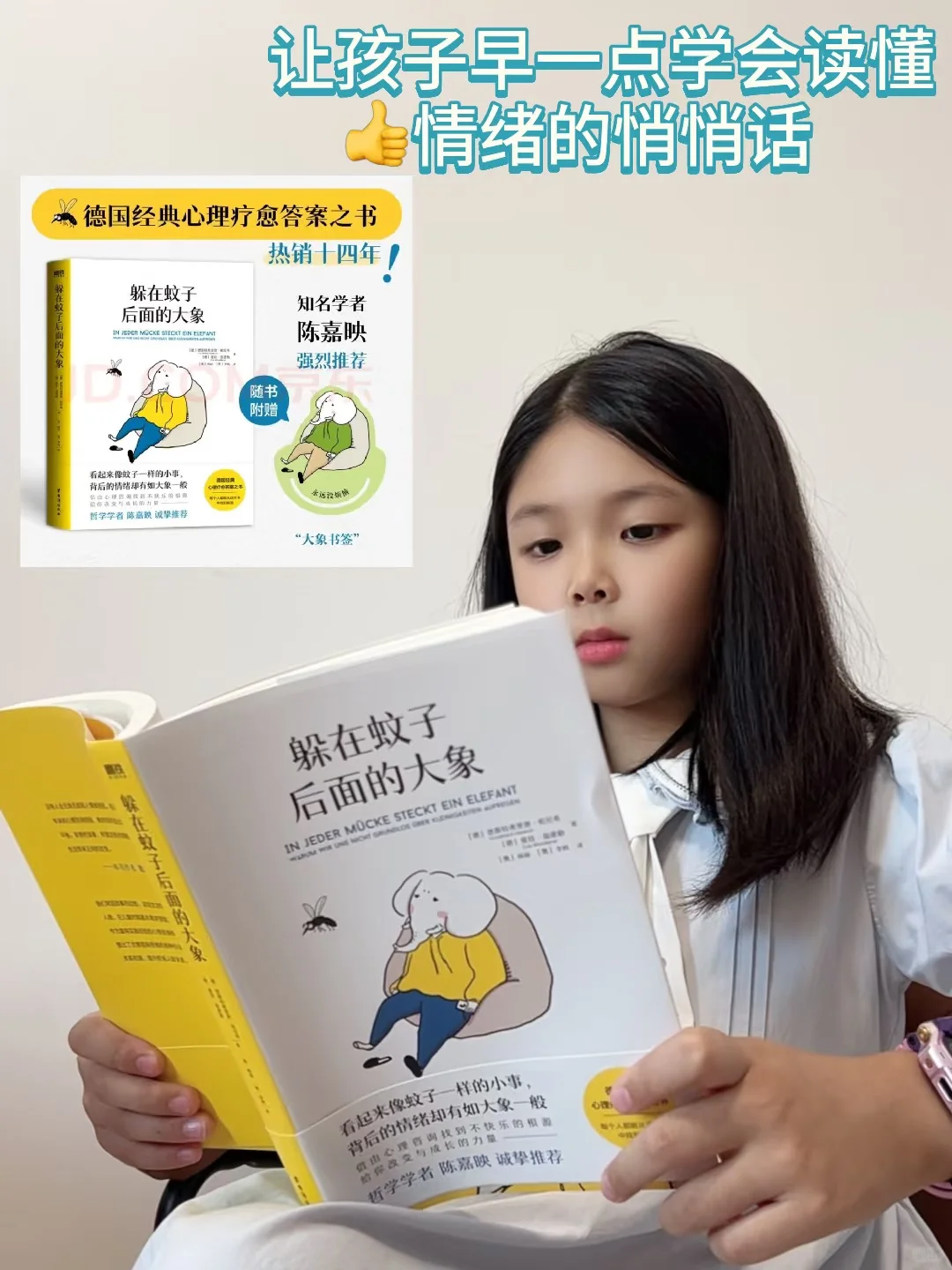 被孩子一句话点醒，才发现这书该早点读～