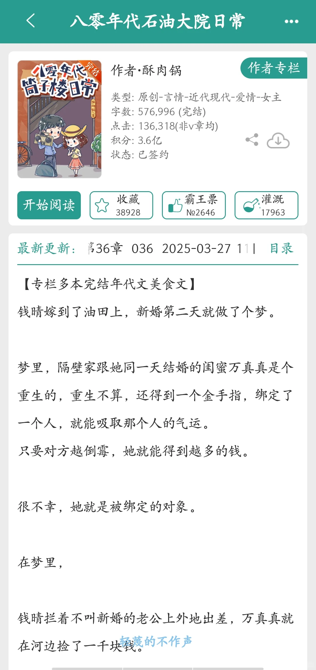 被安利年代文，真的很绝了📖