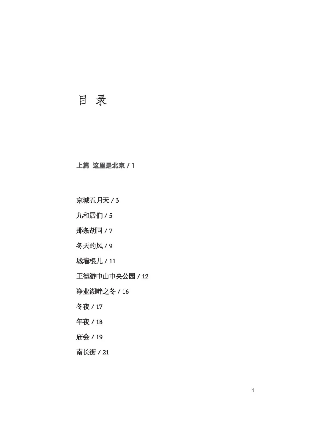 【新书推荐 | 《顶可爱的北京》】