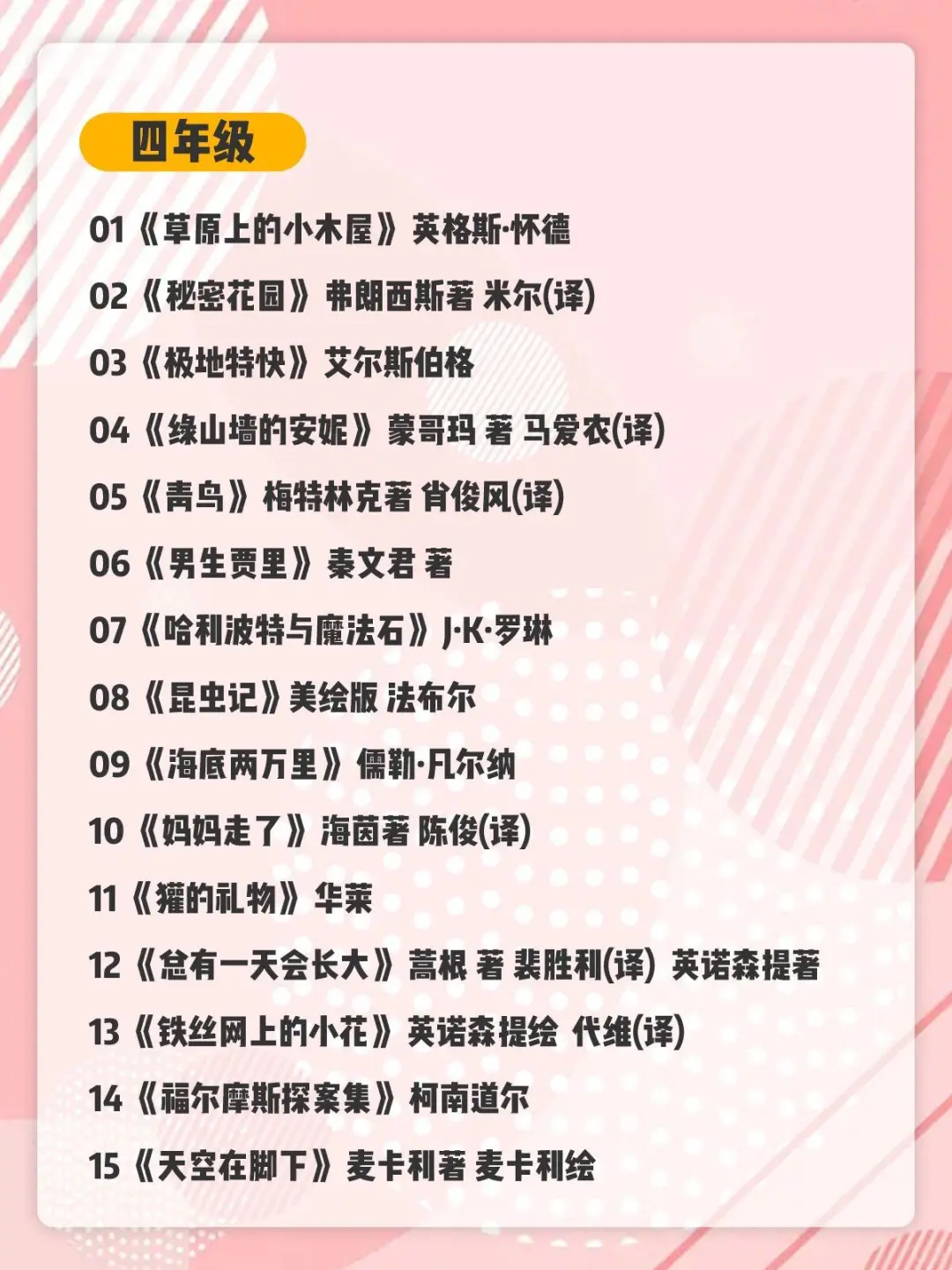 人民日报推荐小学生书单