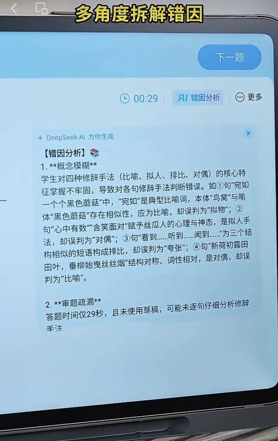 读书郎学习机~AI精准学Pro新升级！