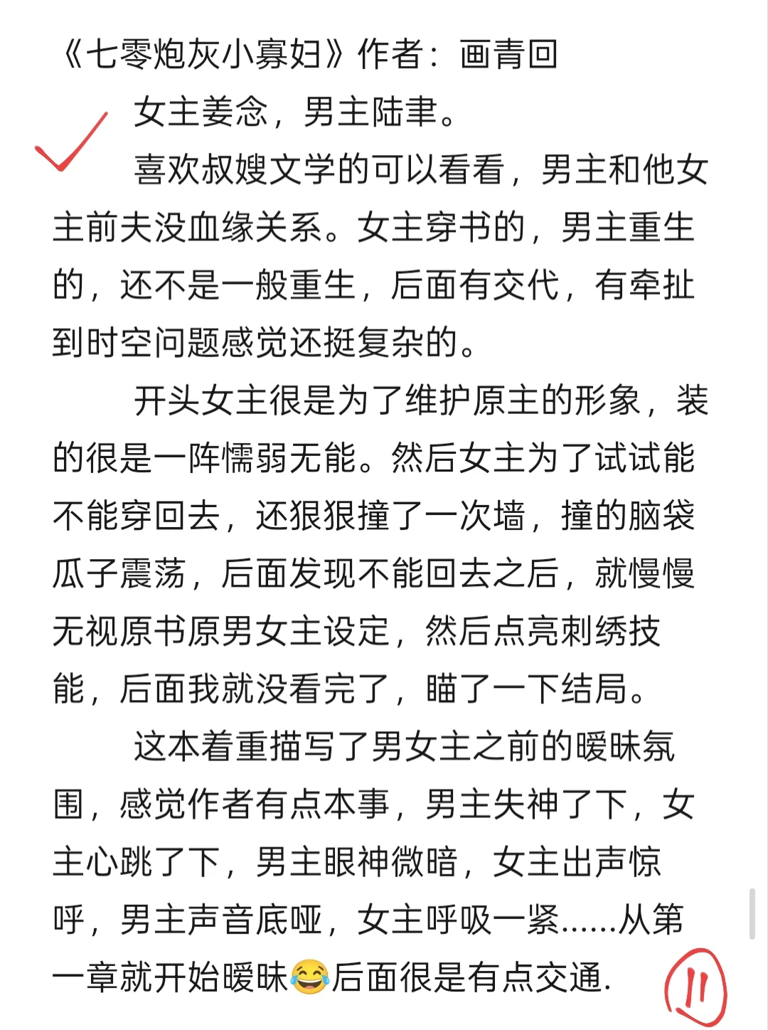 最近几个月看的年代文