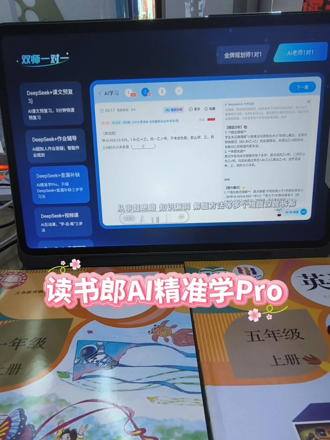 读书郎学习机AI精准学又升级，学习开挂小秘