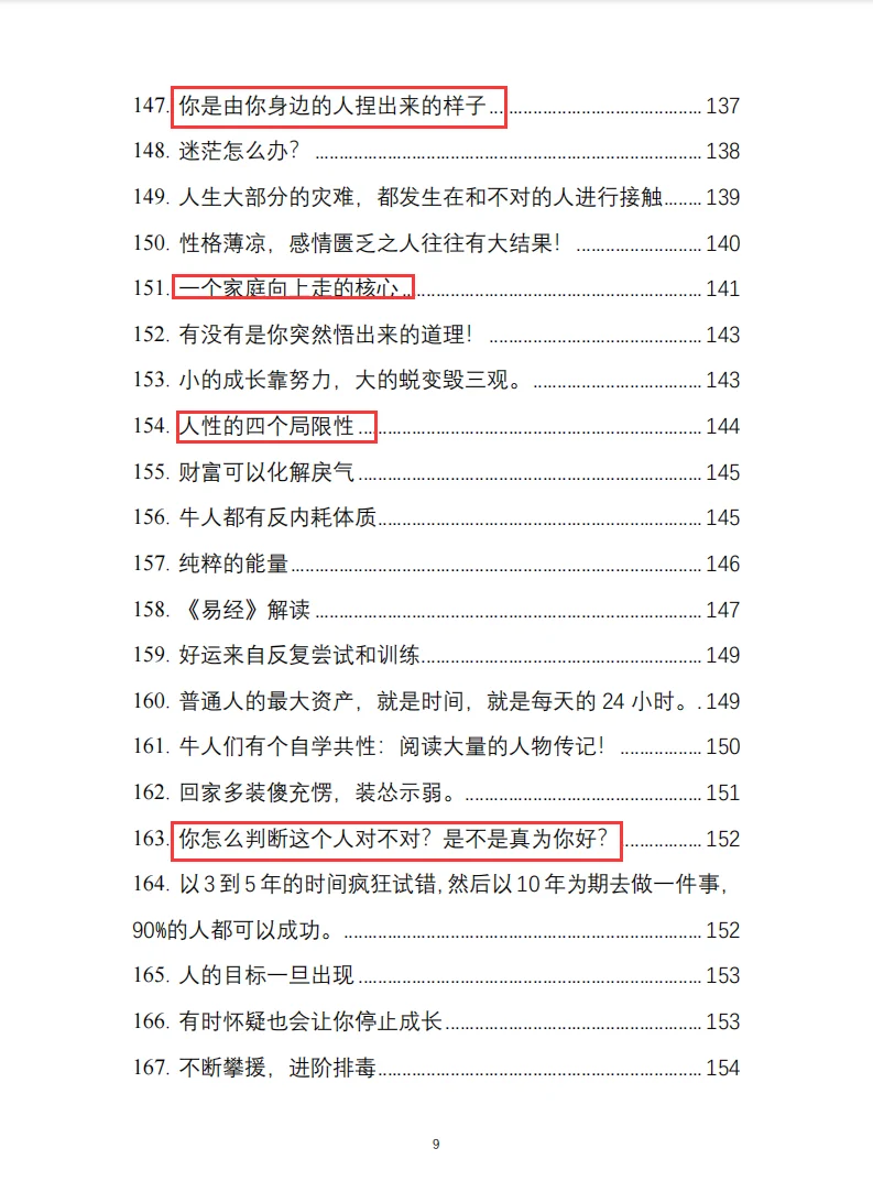 强推！今年最火的一本书！内容全是干货！