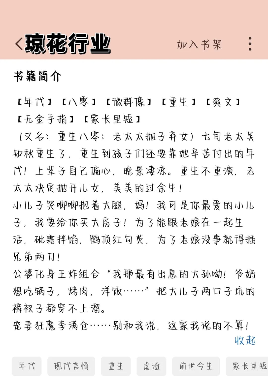 🔥🔥超级好看的高分年代文🥰🥰
