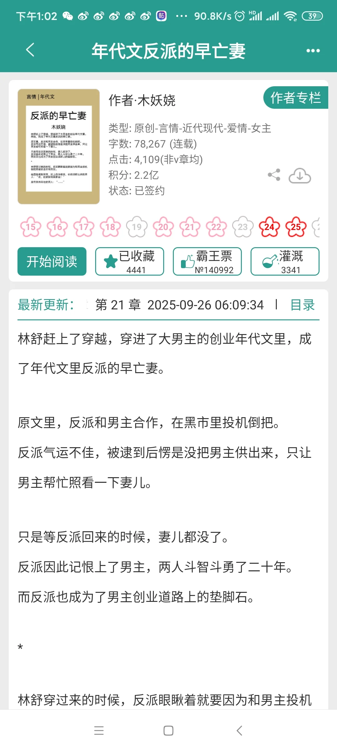 最近看过的新的年代文