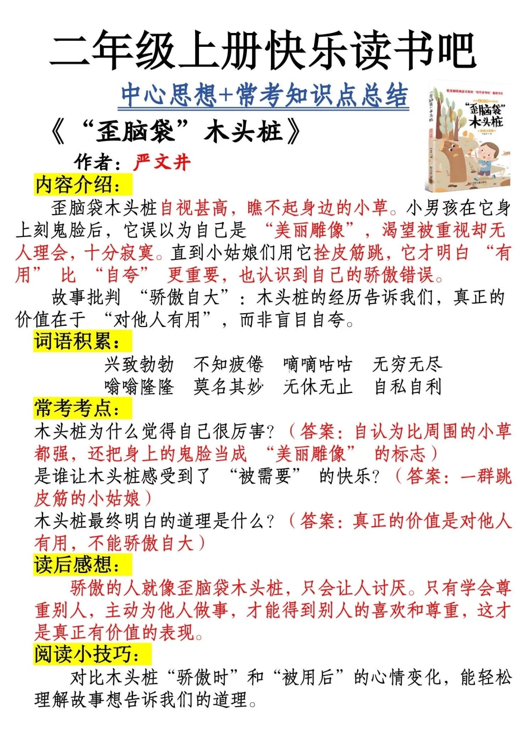 二年级上册语文快乐读书吧知识点终结