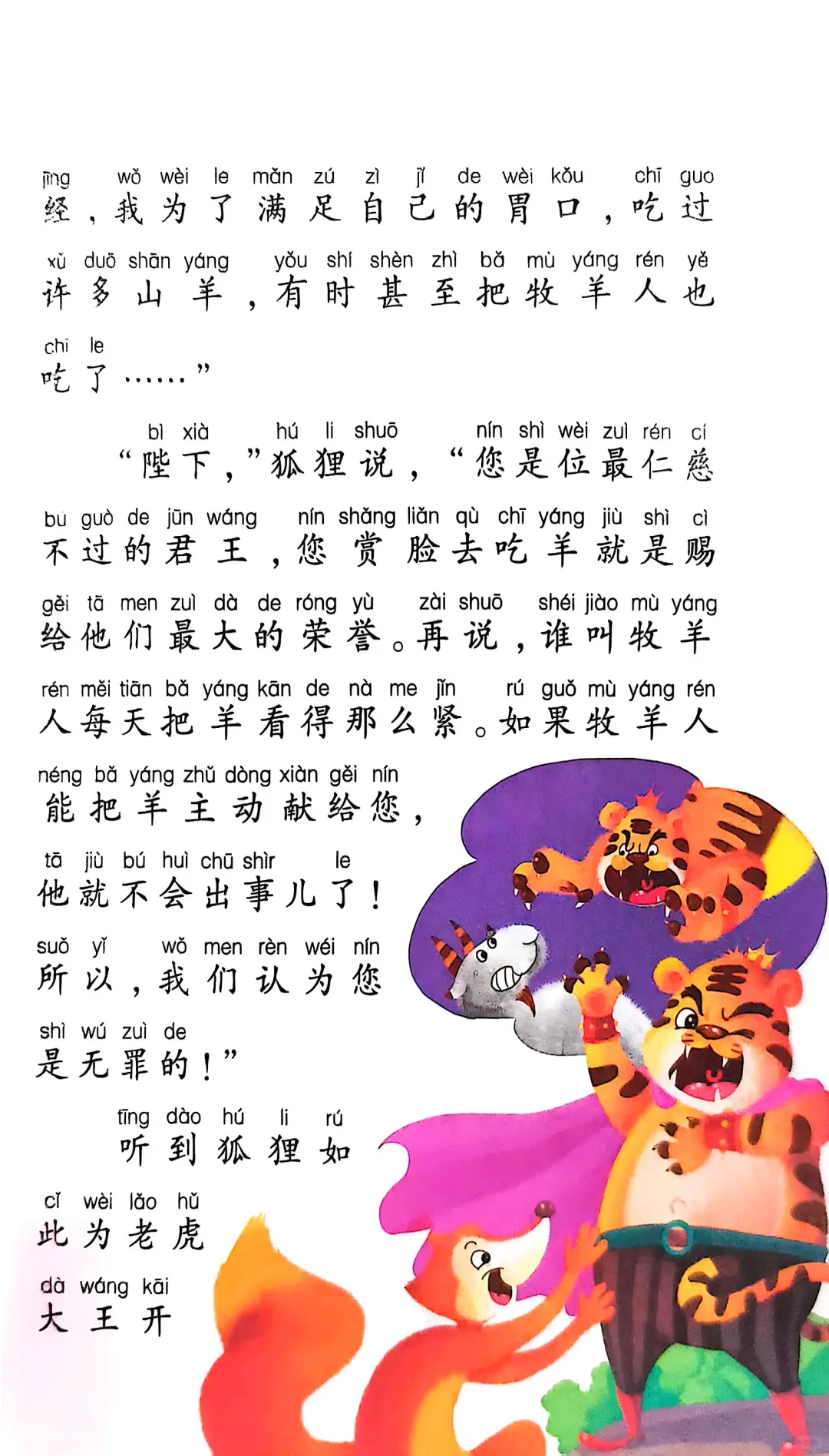 小学生阅读-野兽开会