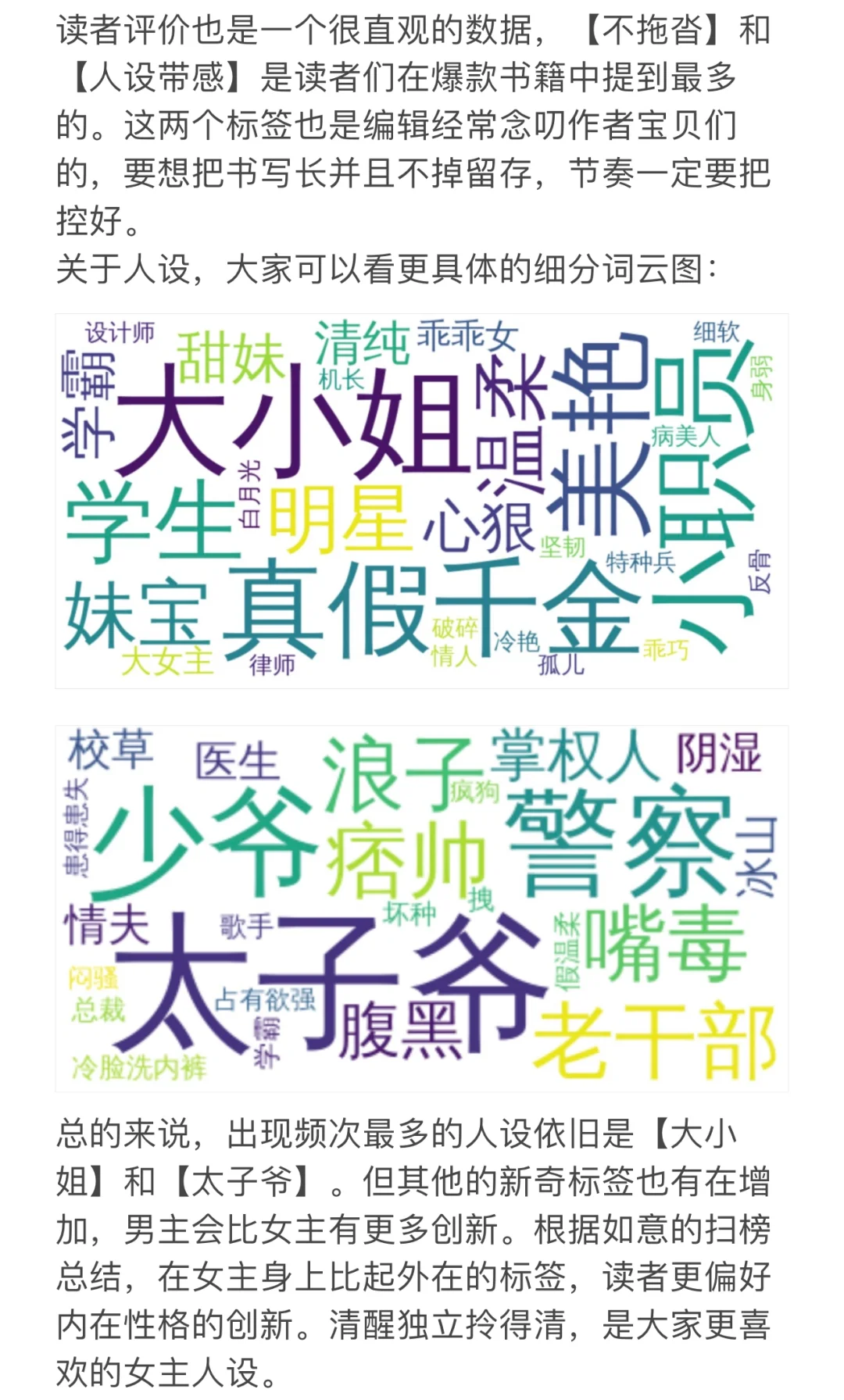 豪门总裁还能不能写，女频现言最新风向