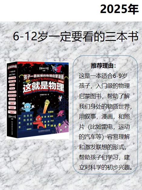 别乱买！6-12岁儿童必读Top3