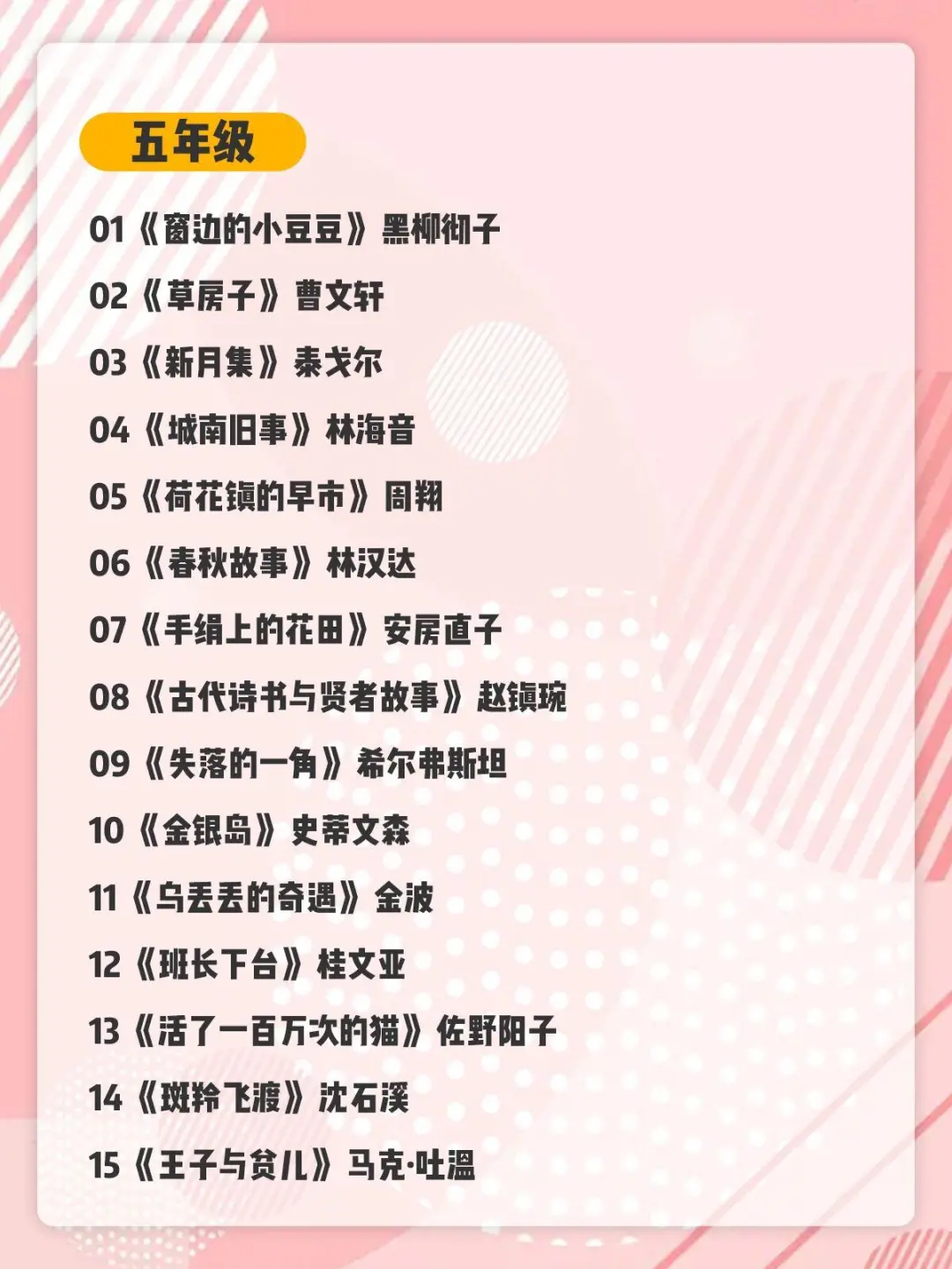 人民日报推荐小学生书单