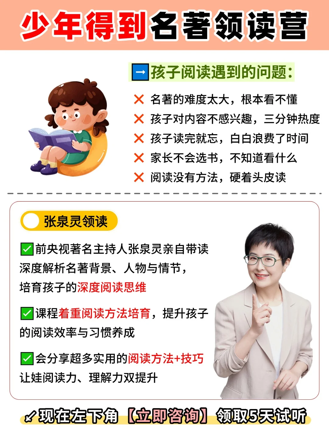 5-12岁阅读规划👍泉灵名著领读营太绝了