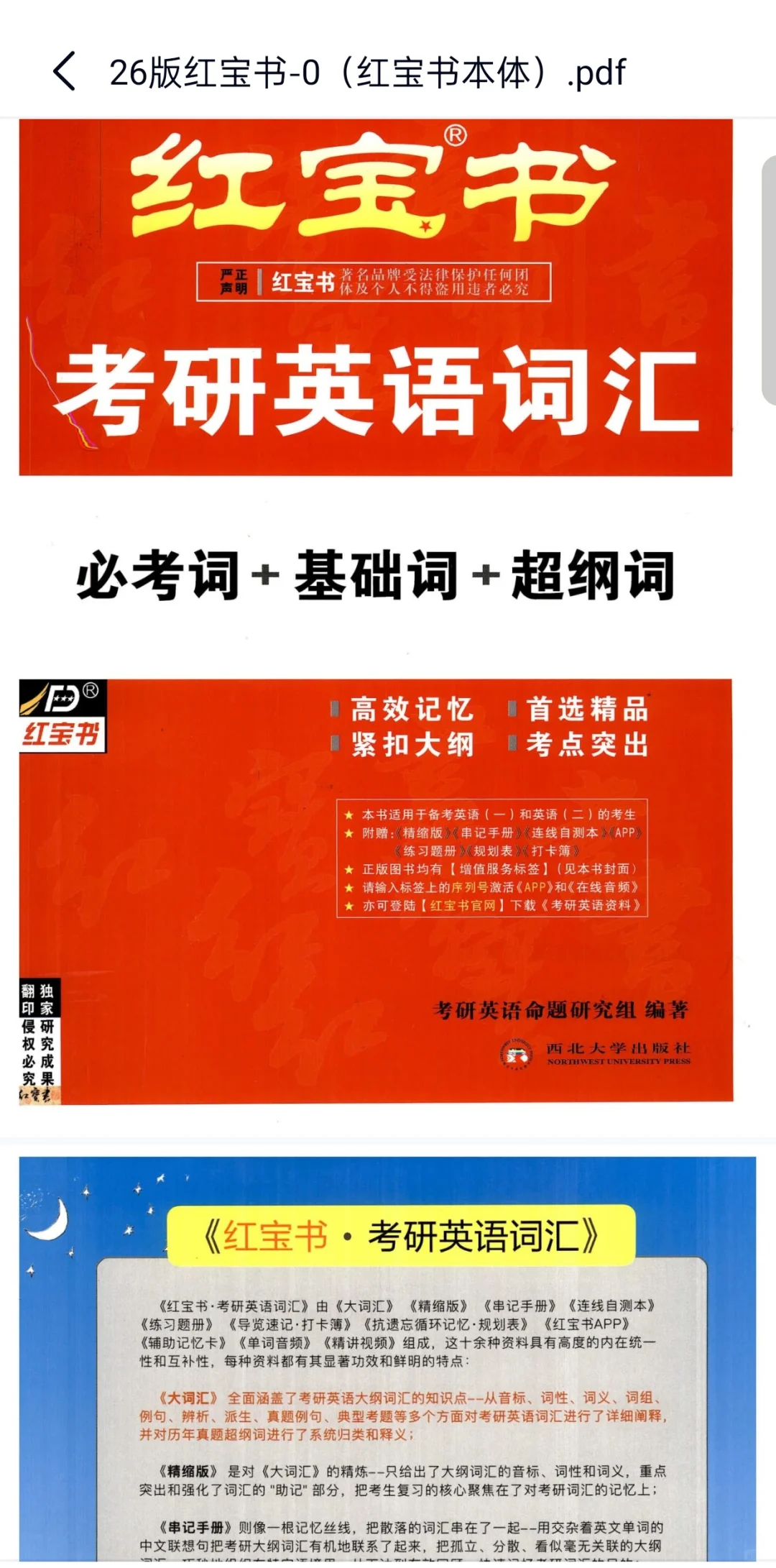 2026考研红宝书（电子版PDF）分享