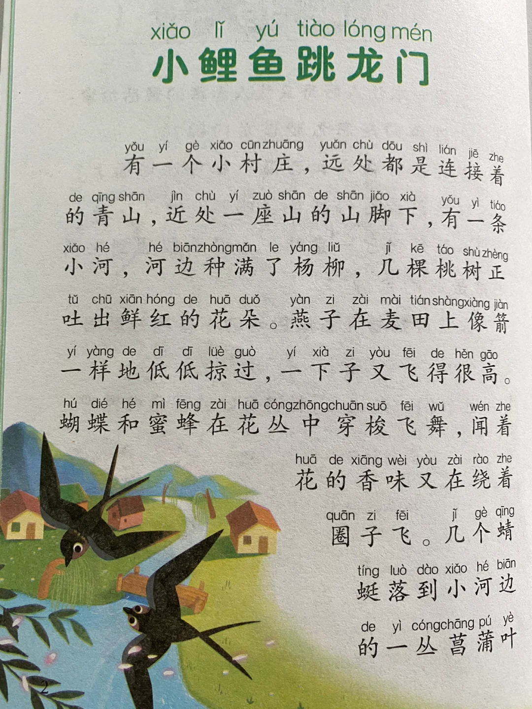 《小鲤鱼跳龙门》上