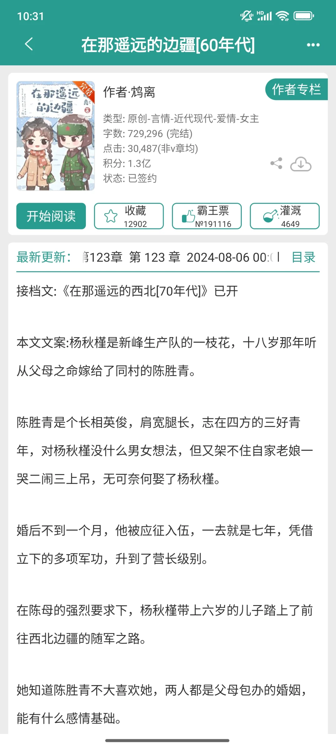 超好看的年代文合集