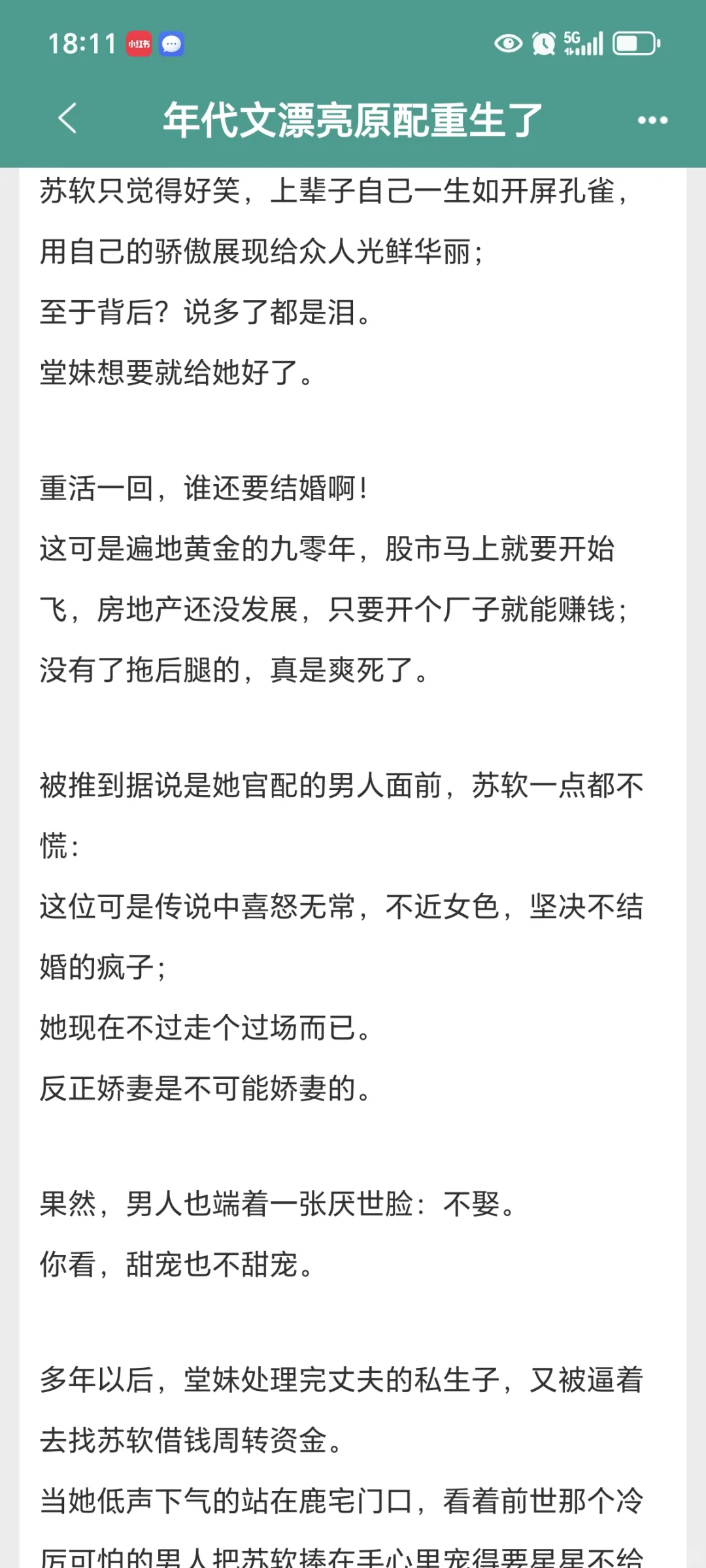 四本救赎年代文！嘎嘎上头！本本精彩！