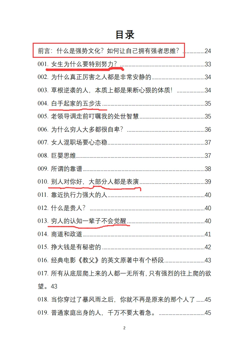 强推！今年最火的一本书！内容全是干货！